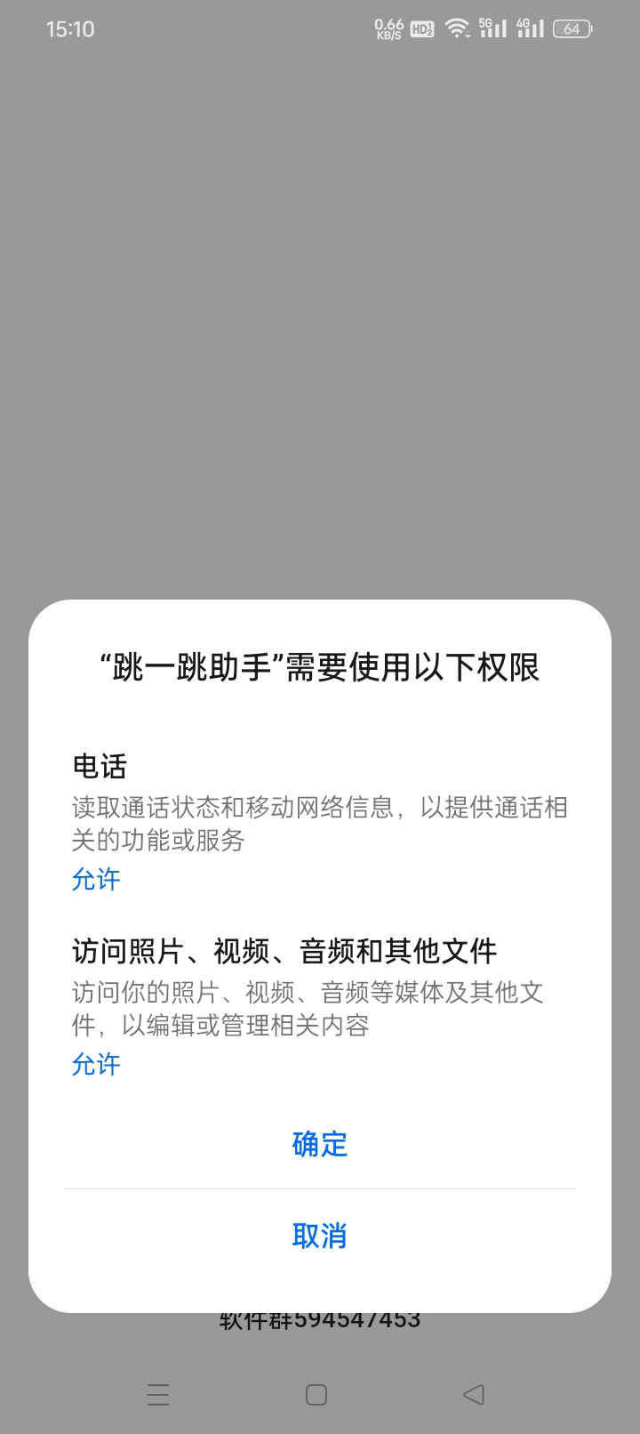 跳一跳助手