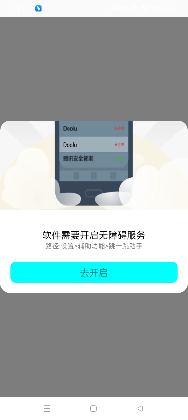 跳一跳助手