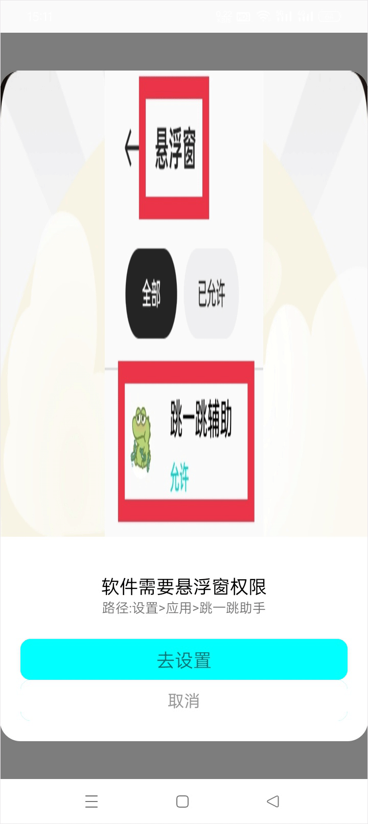 跳一跳助手