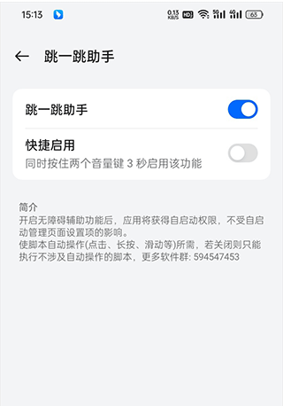 跳一跳助手