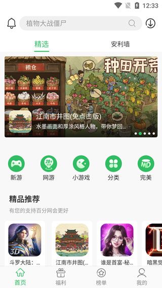 百分网游戏盒2025最新版本