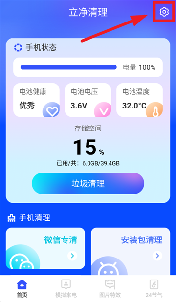 立净清理app 立净清理app