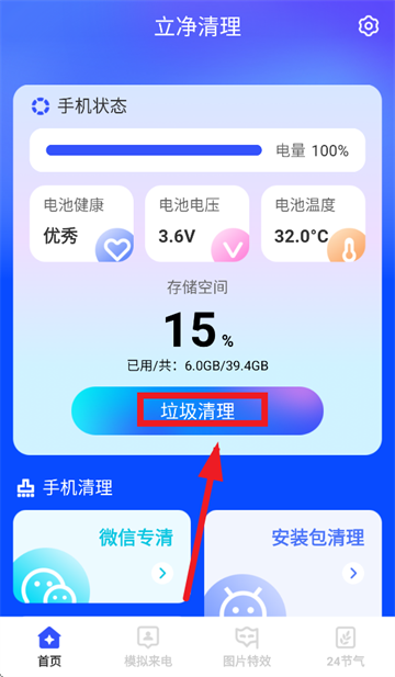 立净清理app 立净清理app