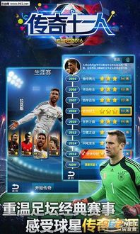 《足球传奇Soccer Legend无限金币版v0.1.38下载:最新攻略助你称霸绿茵场》 《足球传奇Soccer Legend无限金币版v0.1.38下载:最新攻略助你称霸绿茵场》