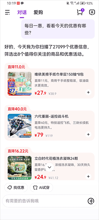 京东AI购app