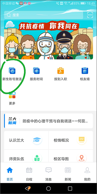 兰州大学官方版app