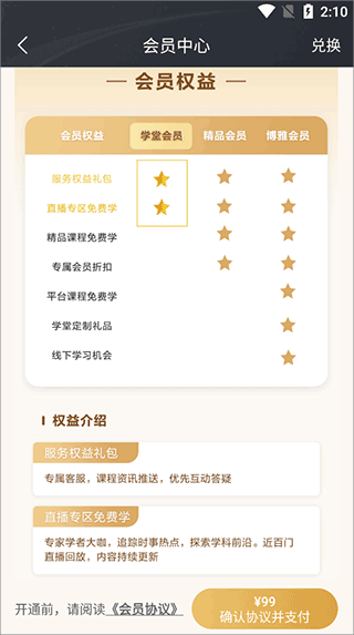 中公教育北大学堂app