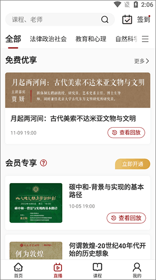 中公教育北大学堂app