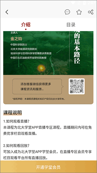中公教育北大学堂app