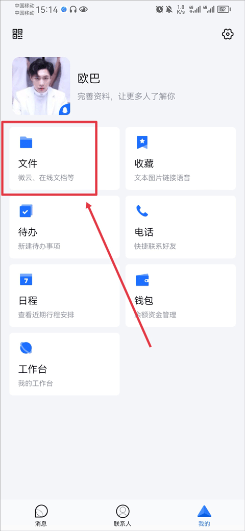 腾讯tim手机版