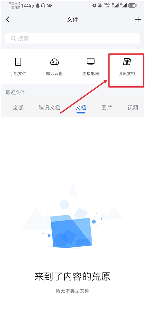 腾讯tim手机版