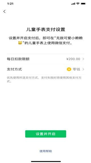 微信儿童版app