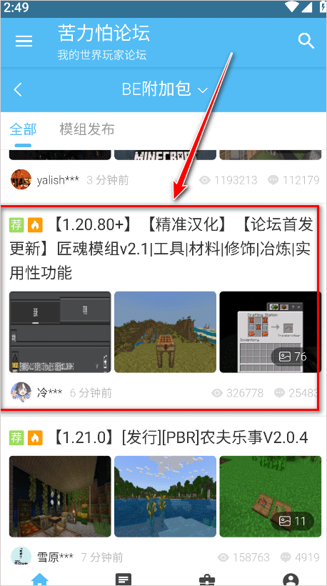 苦力怕论坛官方版