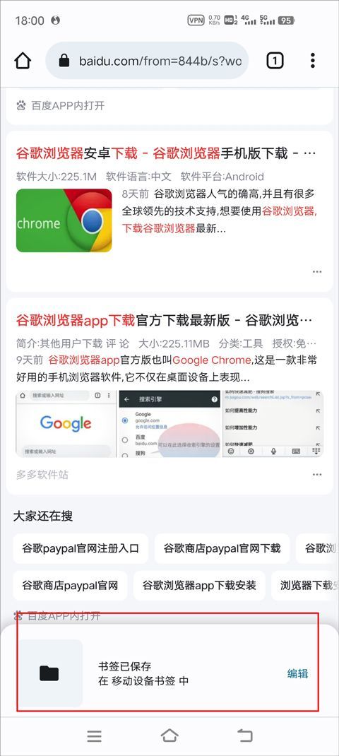 谷歌浏览器app官方版