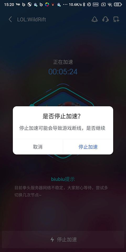 biubiu加速器最新版本