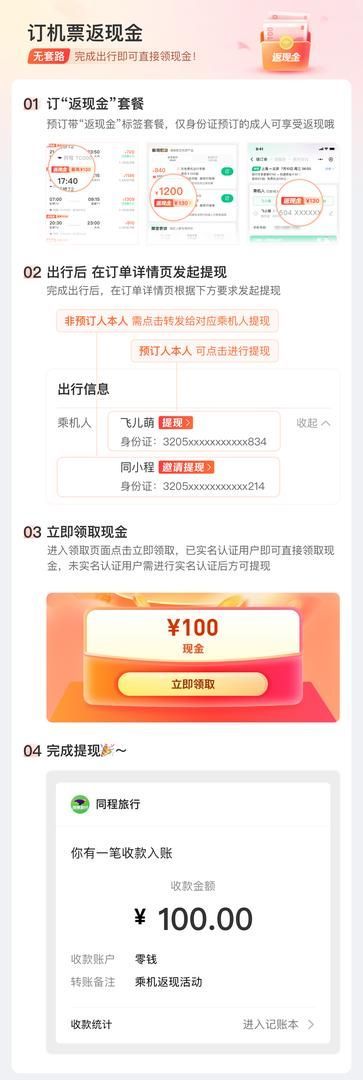 同程旅行app