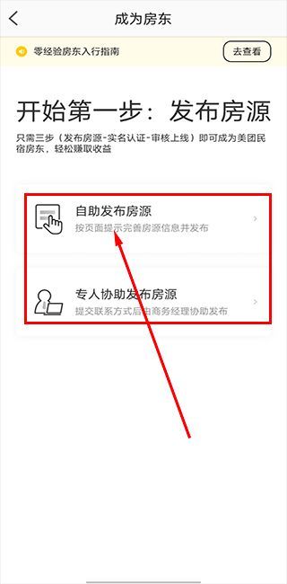 美团民宿官方版app