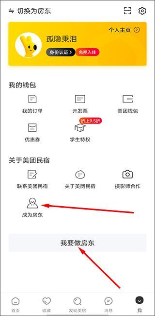 美团民宿官方版app