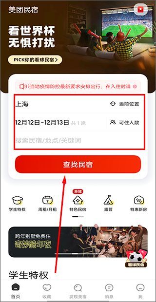 美团民宿官方版app