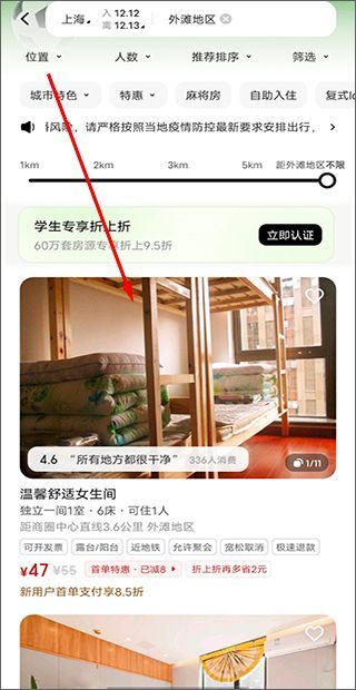 美团民宿官方版app