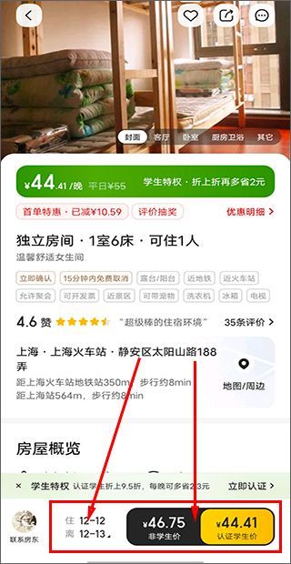美团民宿官方版app