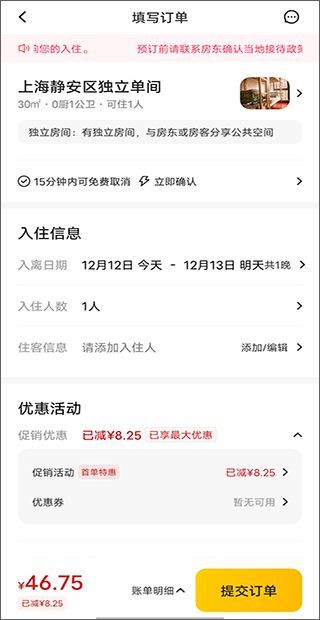 美团民宿官方版app