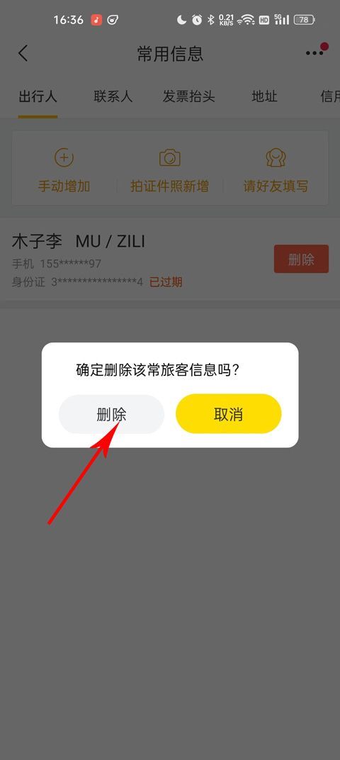 飞猪app