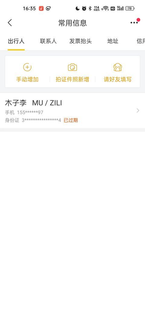飞猪app