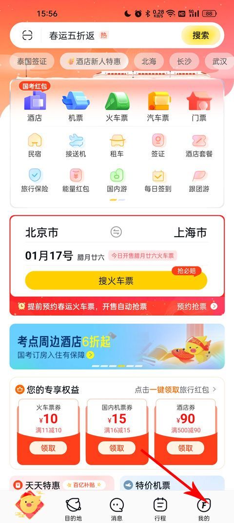 飞猪app