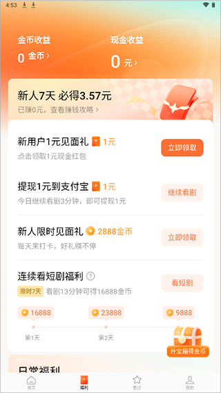 红果免费短剧app官方最新版