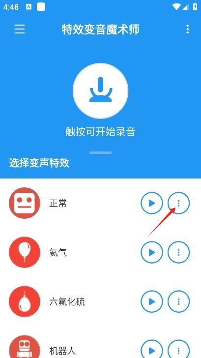 特效变音魔术师完整版