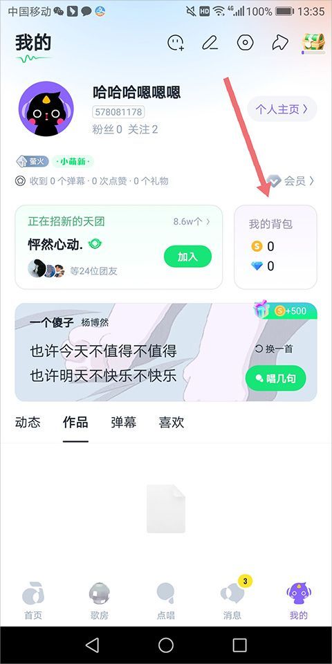 回森app