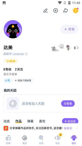 回森app