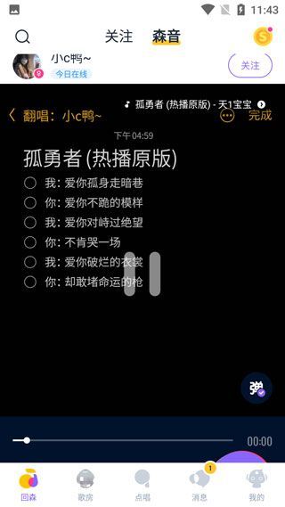 回森app