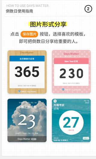 倒数日最新版