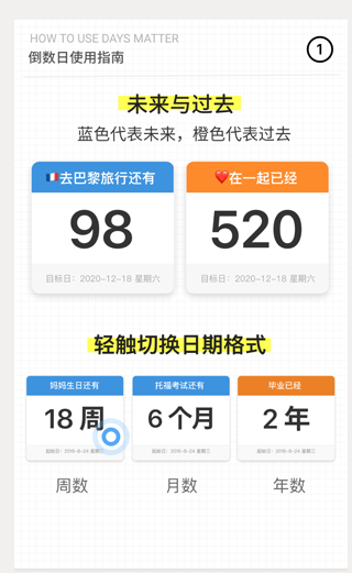倒数日最新版
