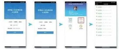 甘肃人社认证app官方版