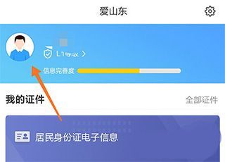 爱山东app养老保险认证最新版