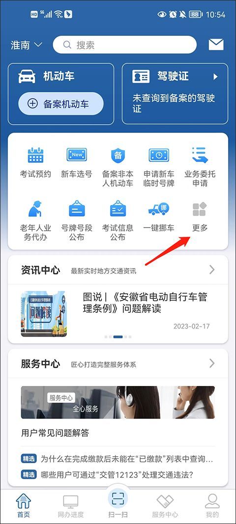 交管12123 app官方版