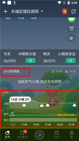 天气预报2025年最新版本