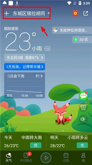 天气预报2025年最新版本