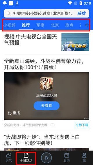 天气预报2025年最新版本