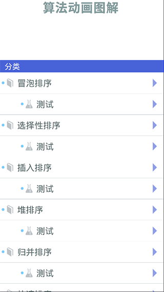 算法动画图解app