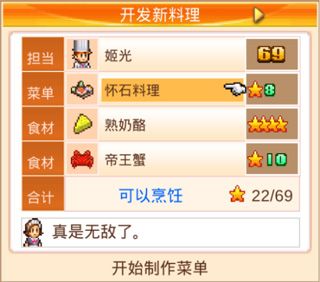 美食梦物语汉化版