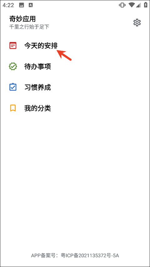 奇妙应用app