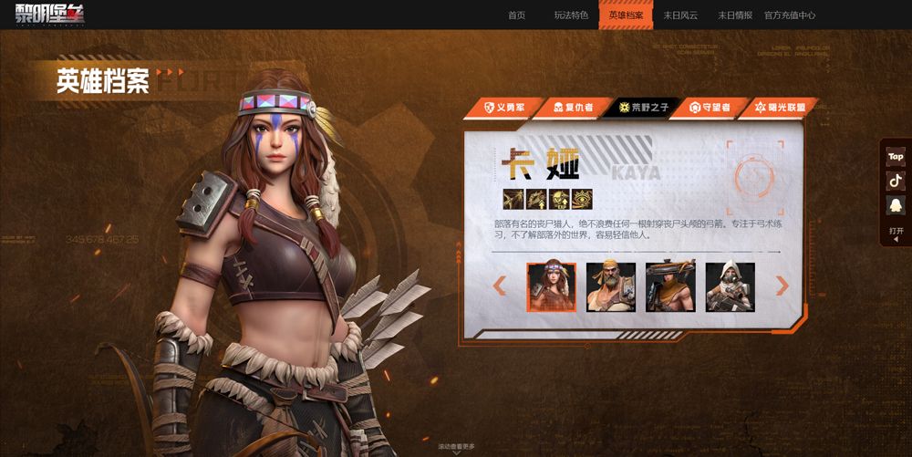 黎明堡垒手游