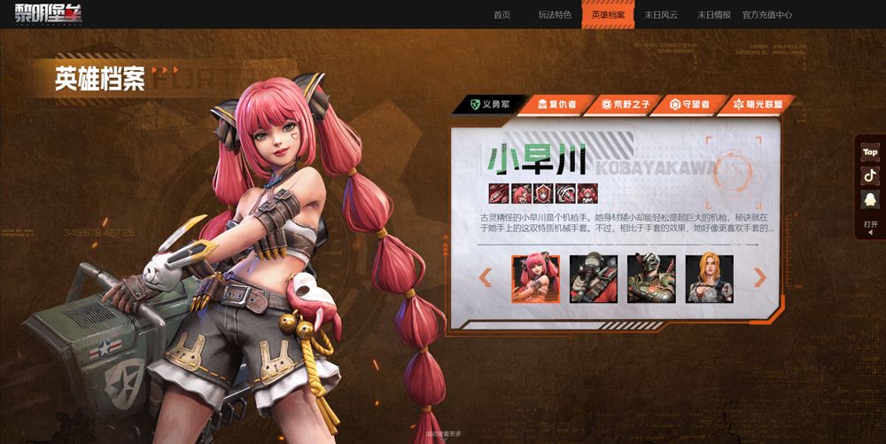 黎明堡垒手游