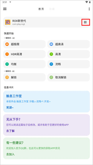 LT画质助手120帧安卓版
