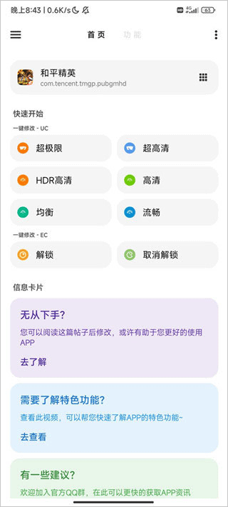 LT画质助手官方正版