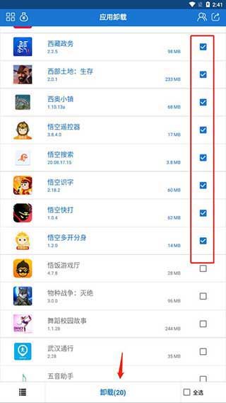 手机应用卸载软件